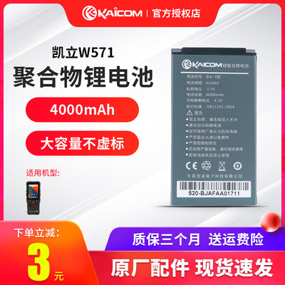 KAICOM/凯立WDT-585P/570/571/K2数据采集器原装电池申通中通韵达