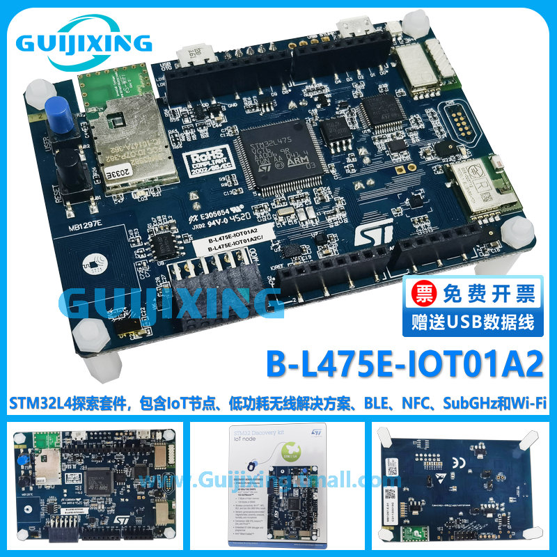 -BL475E-IOT01A2 STM32L4 套件 IoT节点 BLE NFC SubGHz Wi-Fi 电子元器件市场 微处理器/微控制器/单片机 原图主图