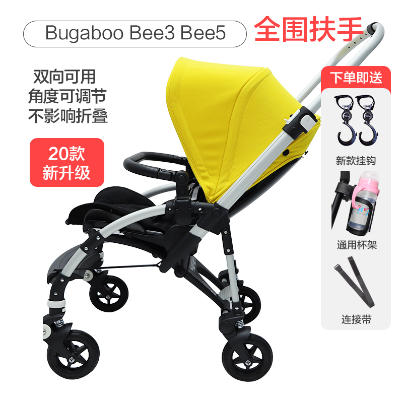 Bugaboo博格步bee3婴儿推车全围扶手bee5餐盘配件bee6宝宝护栏杆