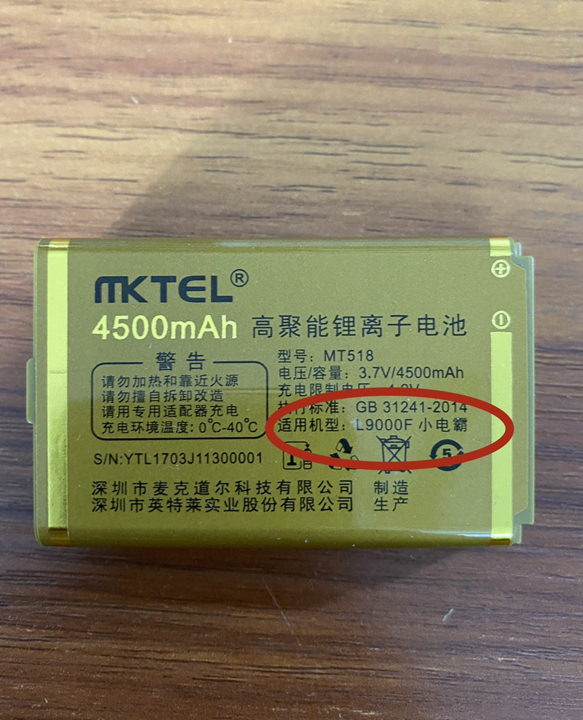 MKTEL 美迪L9000F小电霸电池 MT518手机电池电板 4500MAH