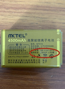MKTEL 美迪L9000F小电霸电池 MT518手机电池电板 4500MAH