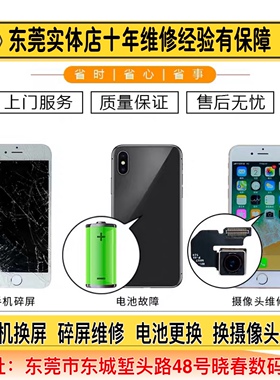 东莞东城换屏苹果手机7p x换屏iPhone8p6splus换电池手机屏幕维修
