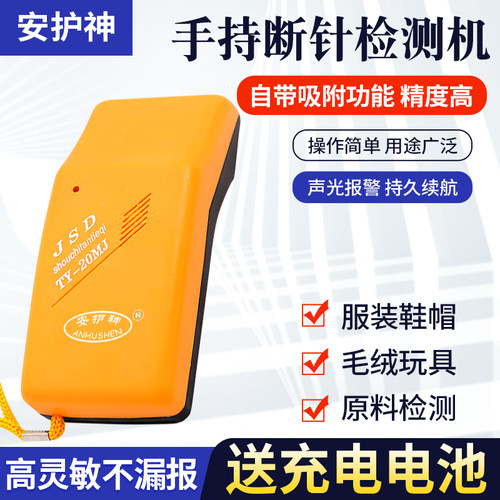 安护神TY20MJ手持检针机小型金属探测器服装食品验针器高精度仪器