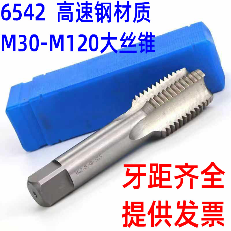 大机用丝锥M90M95M100M110M115M120M125M130M140M150M165M170M180 五金/工具 机用丝锥 原图主图