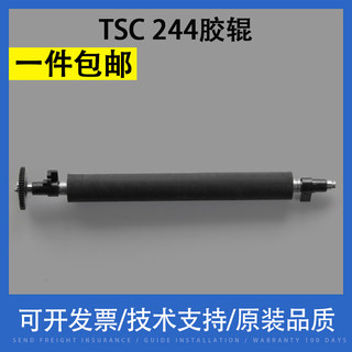 翔彩 适用TSC TTP244走纸胶辊 条码打印机橡胶滚轴 滚轮