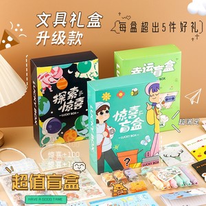 文具盲盒小学生奖品幼儿园毕业礼物小礼品儿童奖励魔盒小玩具礼盒