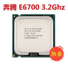 包邮英特尔 775针 奔腾双核 E6700 CPU 3.2 G主频