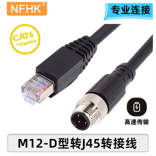 NFHKM12转RJ45连接器D型4针航空插头屏蔽工业相机传感器CAT5E网线