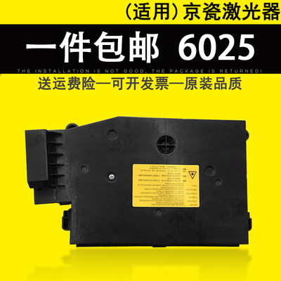 适用 京瓷FS-6025激光器 FS6030 6525 6530MFP 3510i激光器