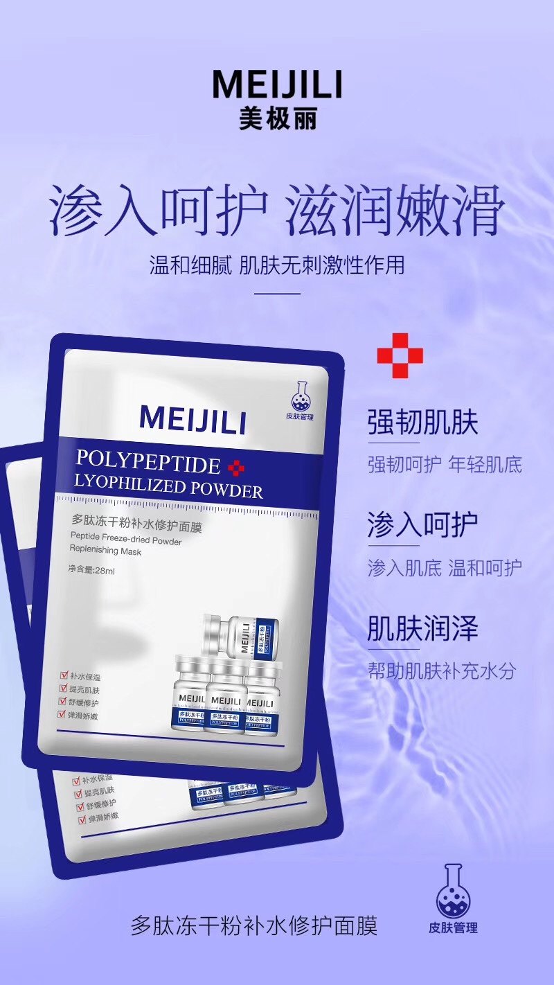 美极丽舒缓提亮保湿补水细腻光滑水润免洗多太冻干粉保护精华包邮