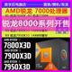 7600 7500F 7900X CPU处理器散片 AMD锐龙7800X3D 8700G盒装 7950X