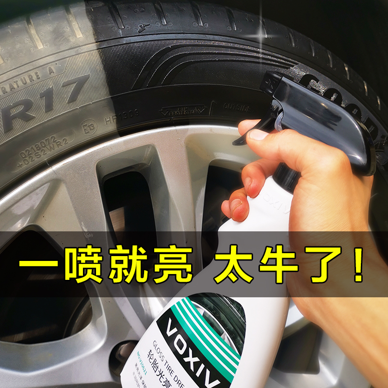 轮胎光亮剂汽车轮胎蜡釉清洗上光护理用品轮胎保护剂防老化持久型