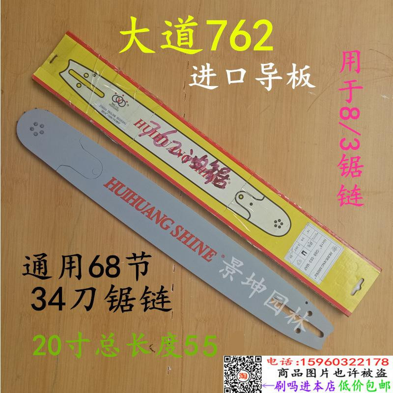 76型2号油锯配件375进口三环20寸34刀导板大道金刚狼伐木者通用