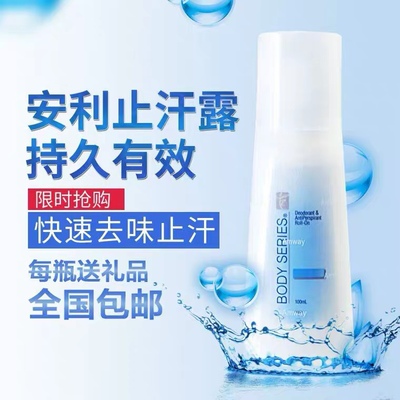 安利止汗露老款旧款去异味男女孕妇持久美体正品100ml