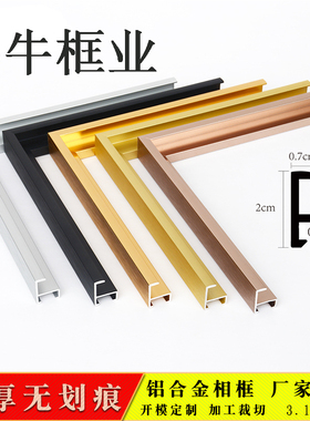铝合金广告框相框型材金属薄边框条装裱装饰包边方形画框框架定制