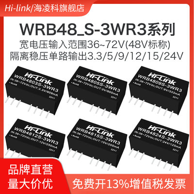 DC-DC电源模块WRB4805S-3WR3 WRB4803/4809/4812/4815/4824S-3WR3