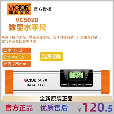 胜利数显水平尺/VC5020L/VC5040/VC5060/VC5100 带激光磁性