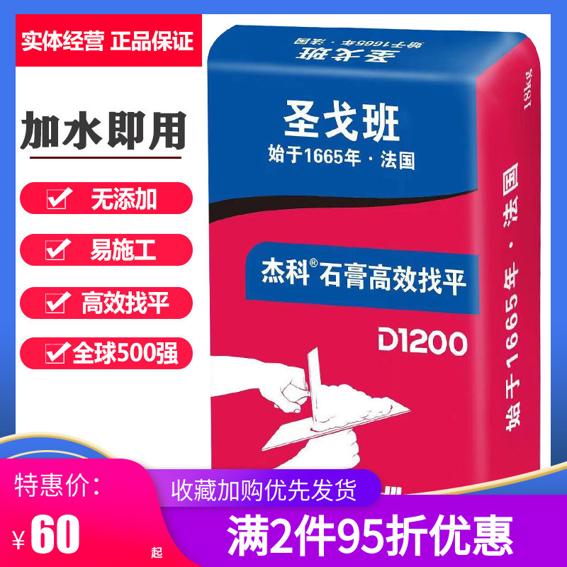 圣戈班腻子粉内墙防潮防霉可冲筋高效找平腻子膏翻新修补墙面厚批