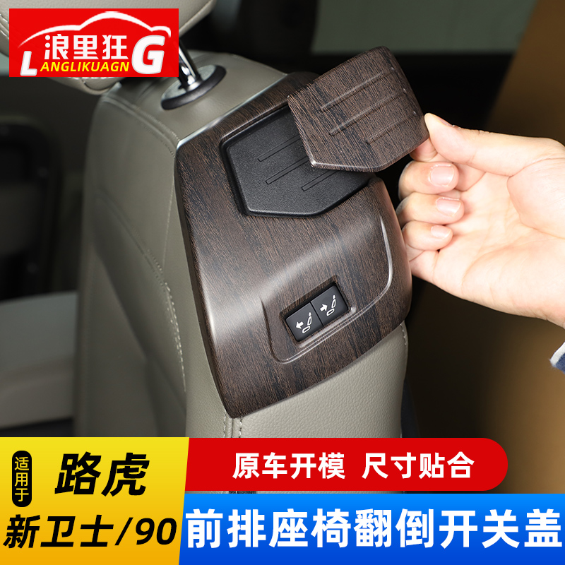 适用2于0-21款路虎卫士前排座椅翻倒开关装饰盖新卫士90内饰改装 汽车用品/电子/清洗/改装 汽车贴片/贴纸 原图主图