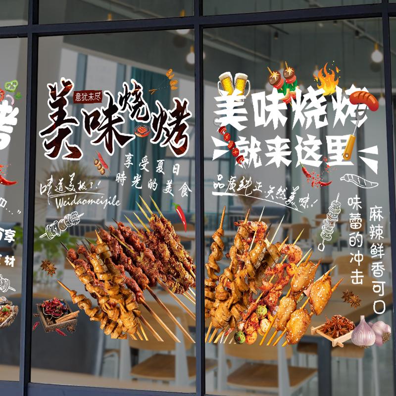 火锅烧烤撸串玻璃门贴纸餐厅酒饭店中餐馆店铺橱窗墙面装饰墙贴画图片