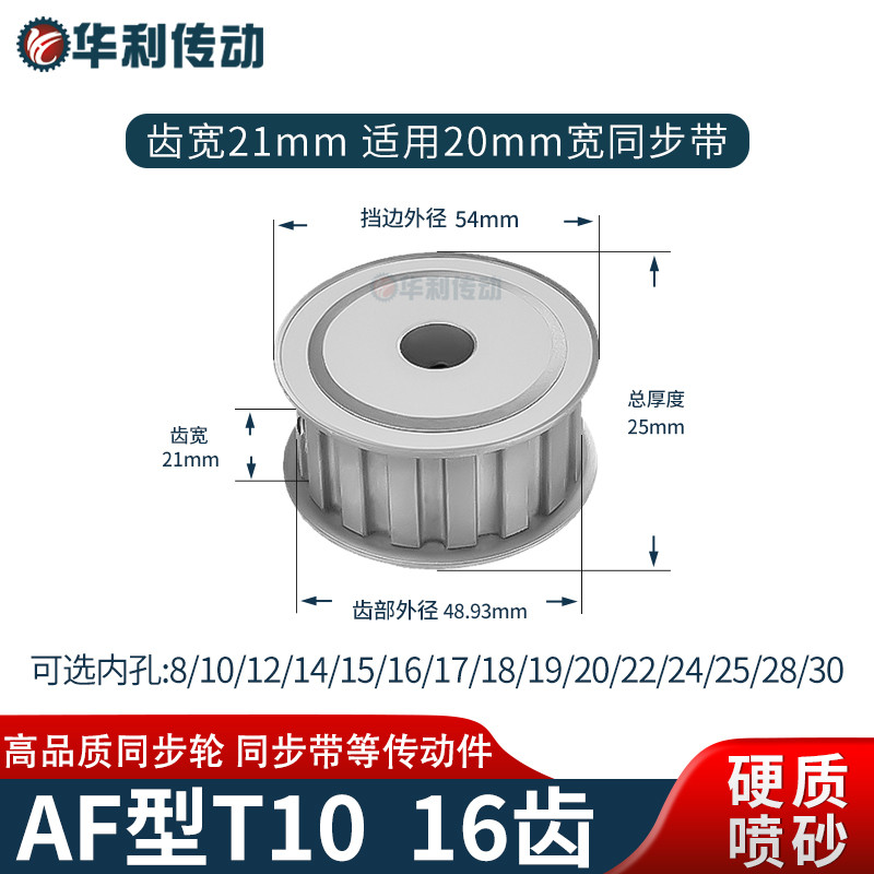 同步轮T1016齿宽21内孔10 12 14 15 17 19 20同步带轮T10硬质喷砂