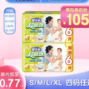 6安尔乐大码 L9040 2包92片 2代婴儿纸尿裤 闪电发安儿乐超能吸金装