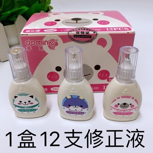 一盒12支修正液涂改液学生用可爱卡通12ml白色改正液快干改错别字