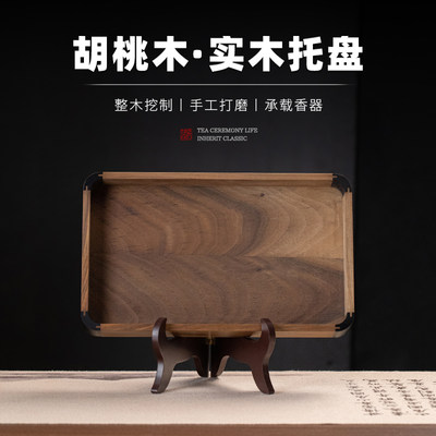 长方形实木托盘新中式香篆工具收纳盘创意简约北美黑胡桃木茶点盘