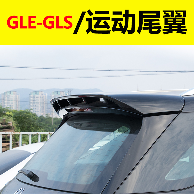 适用于奔驰尾翼GLE350e GLE450轿跑AMG53运动顶翼GLS450用品改装