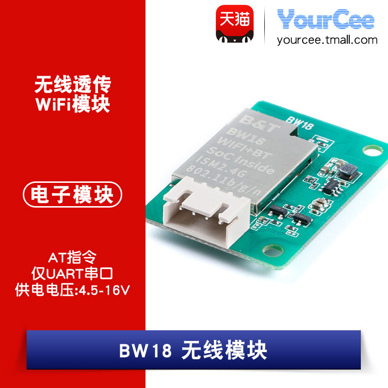 BW18 ESP32串口WiFi+蓝牙无线透传模块AT指令支持MQTT仅UART串口-封面