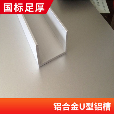 铝合金U型槽卡槽凹槽i10x15mm12x12mm14x9mm14x11mm15x15铝槽型材