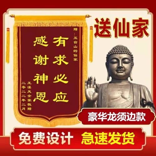 锦旗定制送仙家还愿订做感谢医生民警幼儿园老师物业月嫂驾校教练