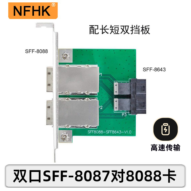 NFHK内置转外置SFF-8643对8088服务器JBOD Mini SAS HD转接卡SF