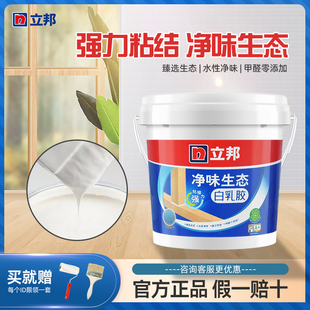 立邦生态净味白乳胶木板石膏胶粘木头专用胶专用家具手工DIY白胶