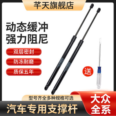 适用大众速腾迈腾B6B7高尔夫后备箱液压杆尾门引擎盖支撑机盖撑杆