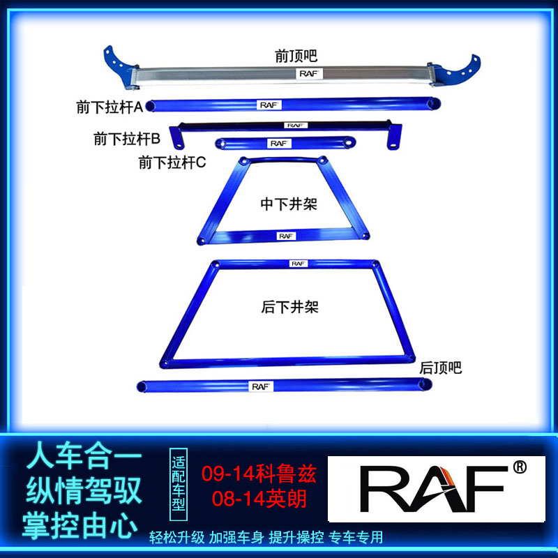 别克08-14英朗GT/XT雪佛兰09-14科鲁兹前顶吧改装底盘加固强化件