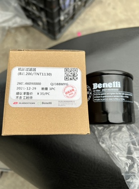 原厂贝纳利BJ1200机油滤芯   机滤 扳手