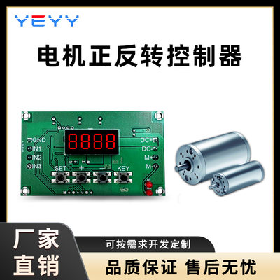 直流电机正反转控制器延时限位自动调速控制板定时遥控模块12V24V