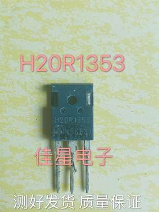 原装原字进口拆机 大功率晶体管 H20R1353 电磁炉IGBT管 20A1350V