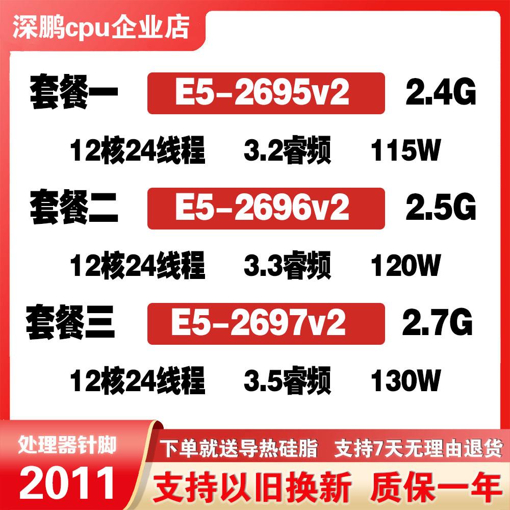 XEON E5-2695v2 2696v2 2697v2 12核24线程 高主频 2011针 X79cpu 电脑硬件/显示器/电脑周边 CPU 原图主图