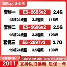 XEON E5-2695v2 2696v2 2697v2 12核24线程 高主频 2011针 X79cpu