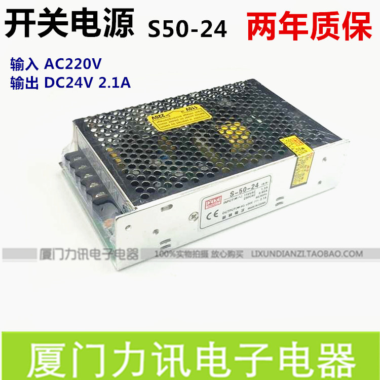 开关电源S50-24输出DC24V 2.1A稳压电源工控电源