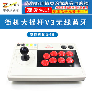 掌卓八位堂街机大摇杆SwitchLite格斗游戏机V3无线蓝牙PC电脑NS