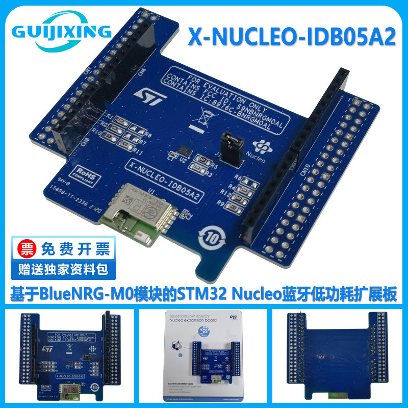 -XNUCLEO-IDB05A2 BlueNRG-M0模块 STM32 Nucleo蓝牙低功耗扩展板 电子元器件市场 微处理器/微控制器/单片机 原图主图