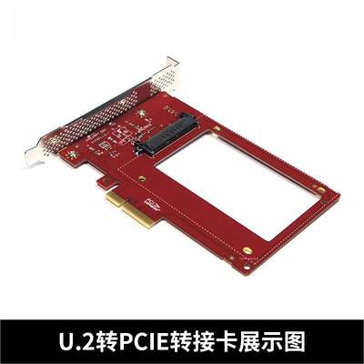U2转接卡 U.2转接卡 SFF8639接口转PCIe 3.0X4转接卡 硬盘转接卡