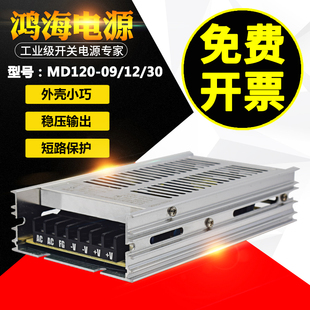 MD120 30鸿海开关电源直流超薄电源工控变压器