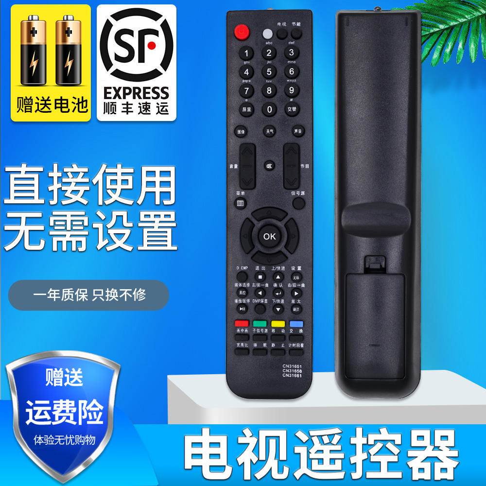 金普达适用于海信电视遥控器CN-31651 31658 661 TLM46V86PK 40/4