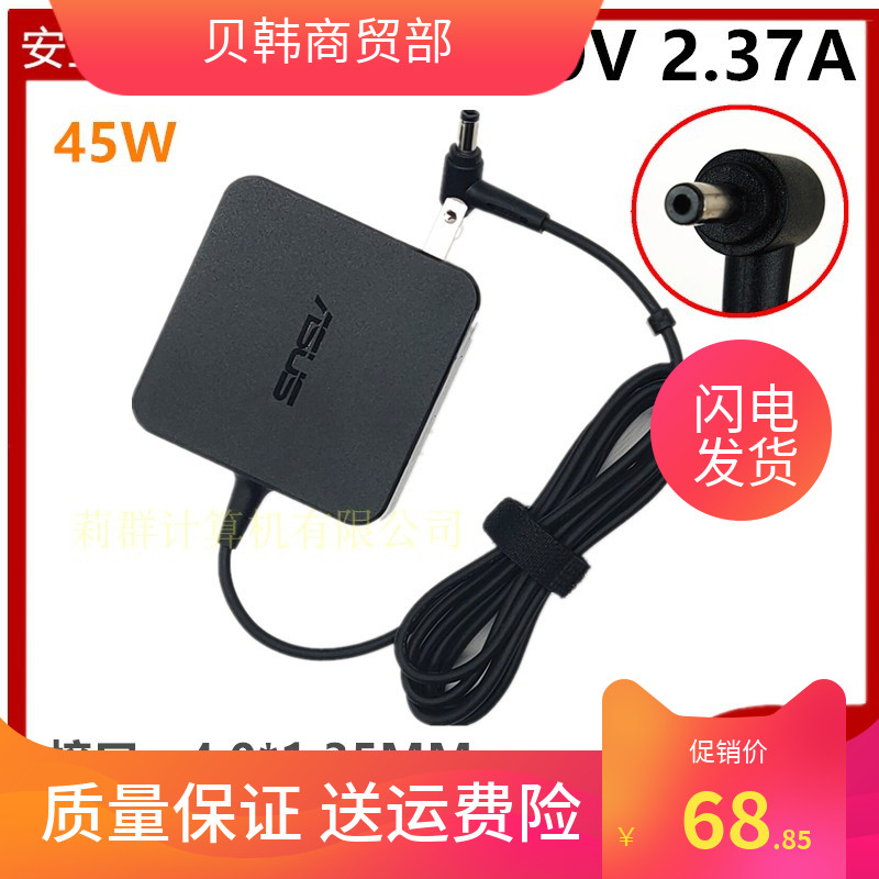 华硕UX430U U3000U/C U3100U笔记本电脑充电源适配器线19V2.37A