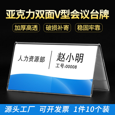 加厚亚克力会议牌立牌透明V型桌牌摆台评委名字牌席卡介绍台卡桌