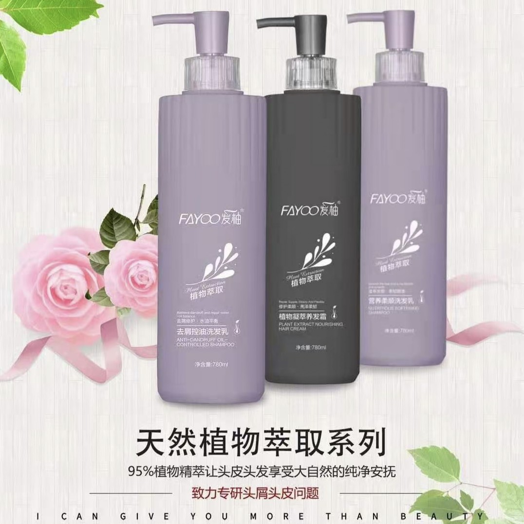 FAYOO发柚洗发水护发素套装去屑止痒柔顺控油清爽持久留香洗头膏